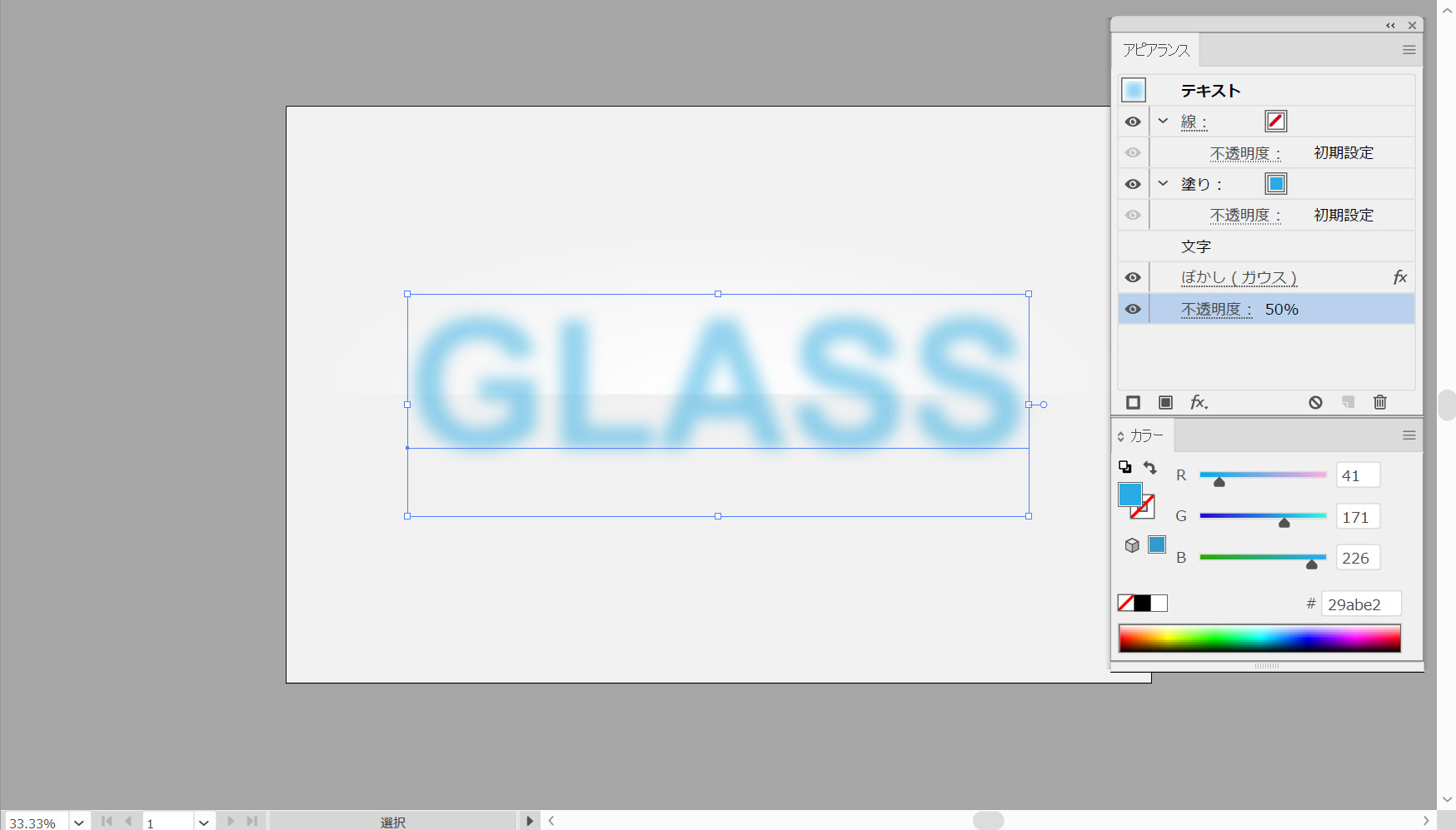 Illustratorで擦りガラスに隠れるテキストエフェクトを作る方法 Creators Forum